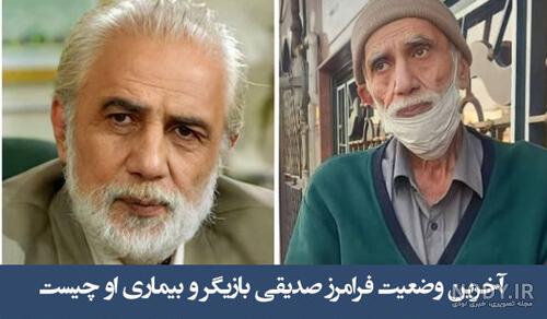 عکس جدید فرامرز صدیقی