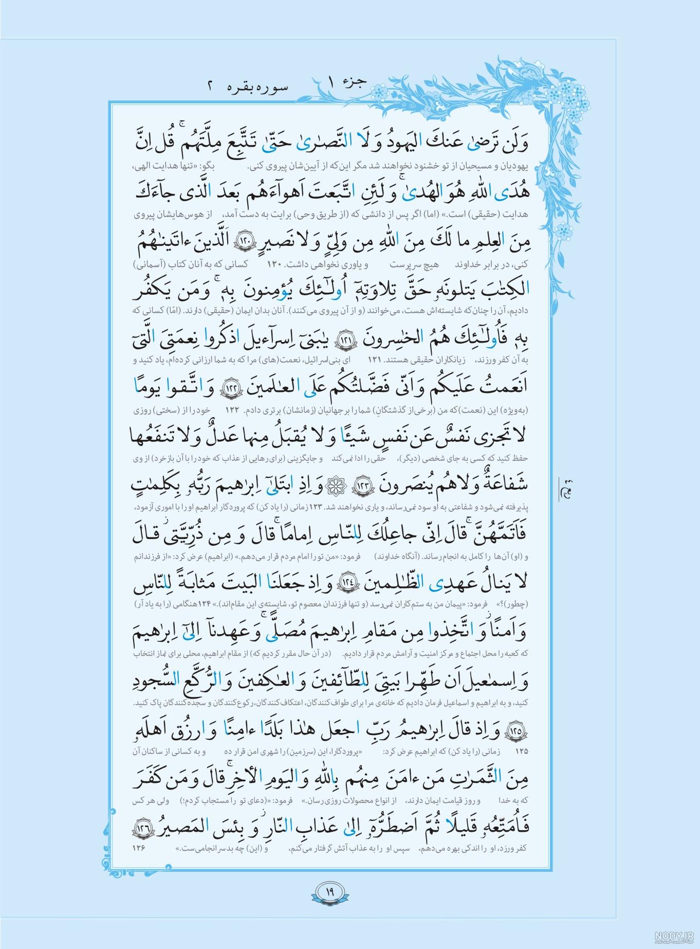 عکس صفحه 4 قرآن کریم