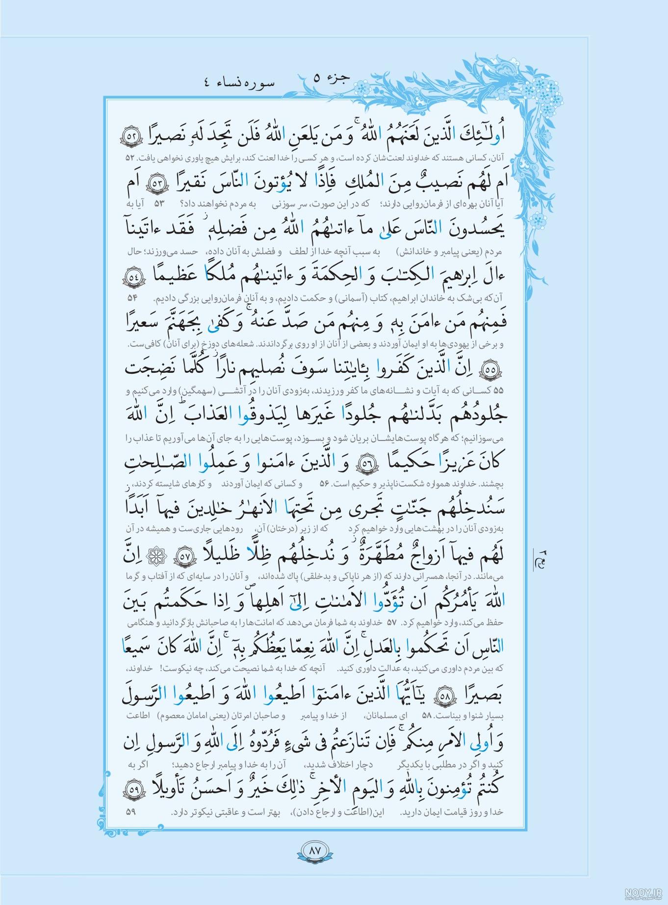 عکس صفحه ۳۱۳ قرآن کریم