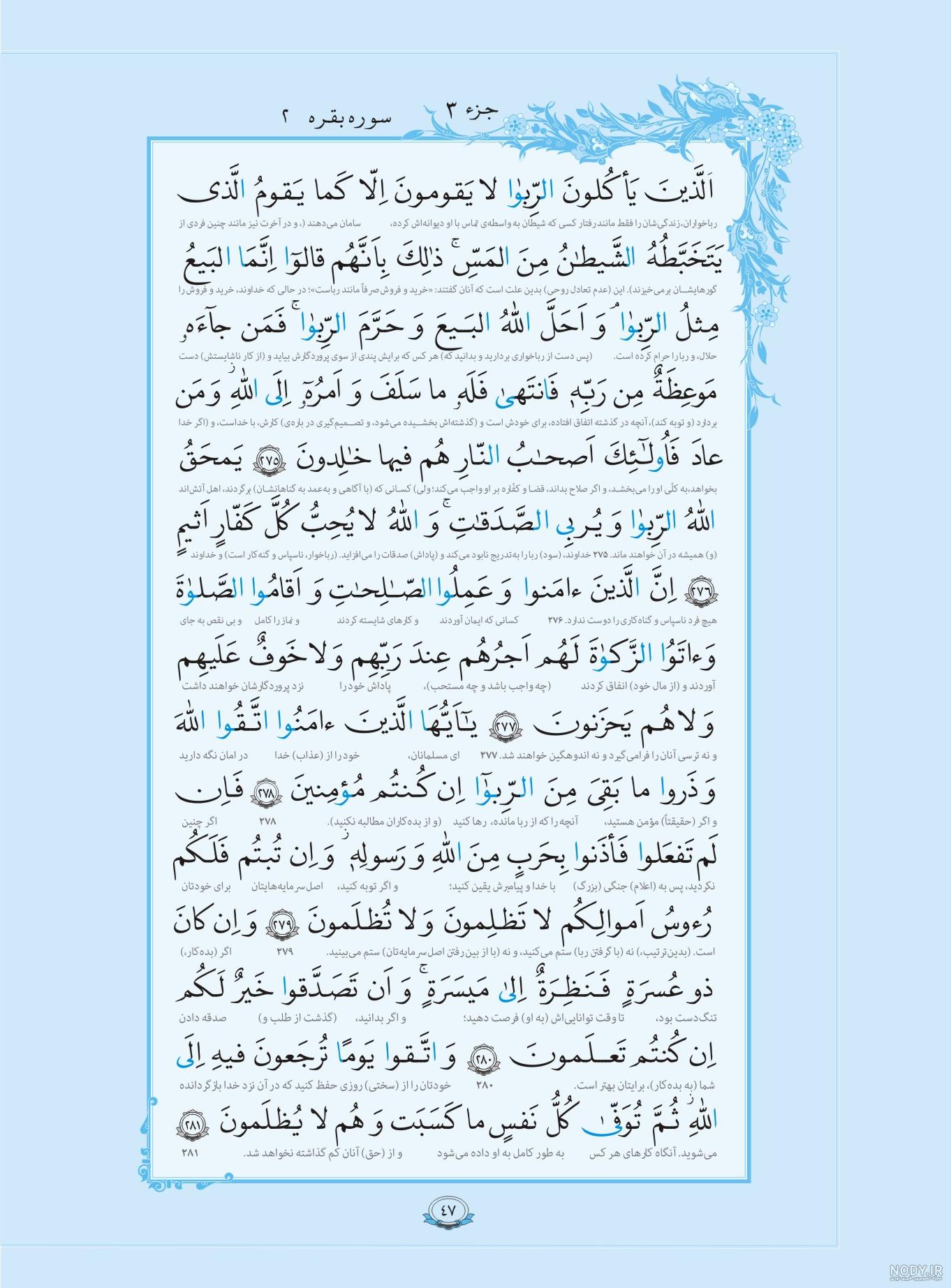عکس صفحه ۸ قرآن کریم
