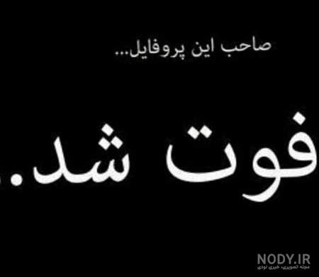 عکس قبر برای پروفایل عکس قبر برای پروفایل