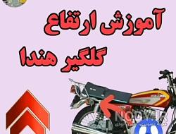 عکس موتور هوندا شوتی