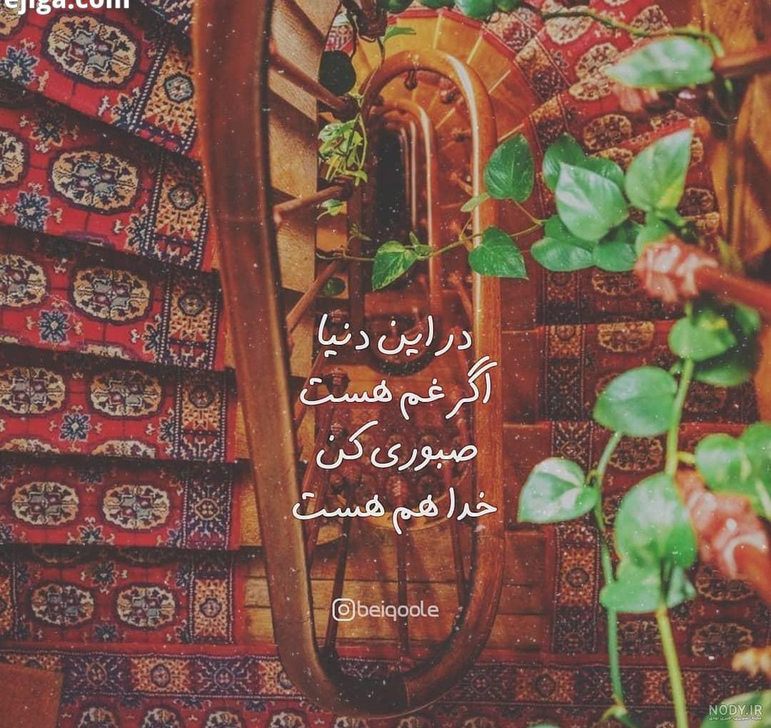 عکس نوشته خدا جدید 98 عکس نوشته خدا جدید 98