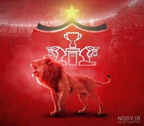 عکس پرسپولیس دربی عکس پرسپولیس دربی