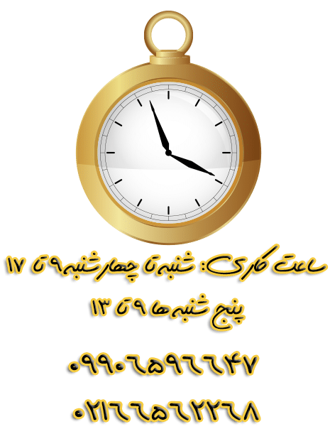 عکس کاریکاتور ساعت عکس کاریکاتور ساعت