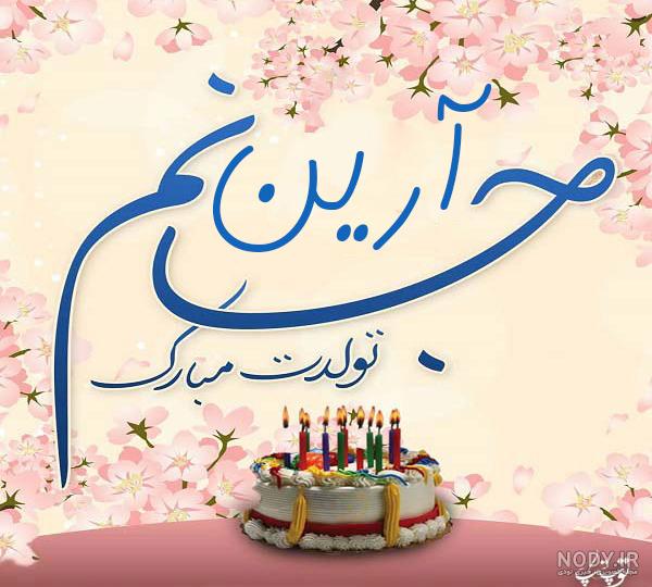 عکس کیک تولد آرین عکس کیک تولد آرین