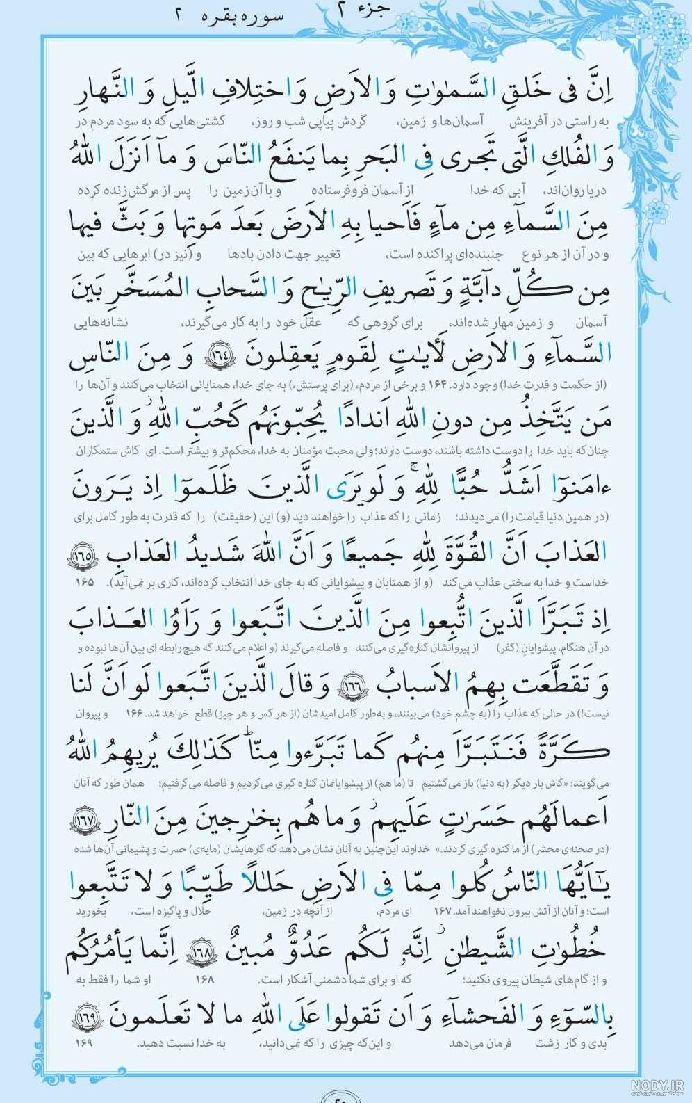 قرآن عثمان طه pdf با ترجمه