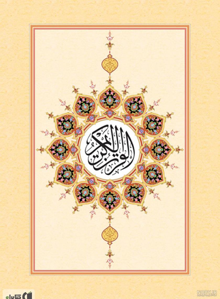 قرآن عثمان طه آنلاین