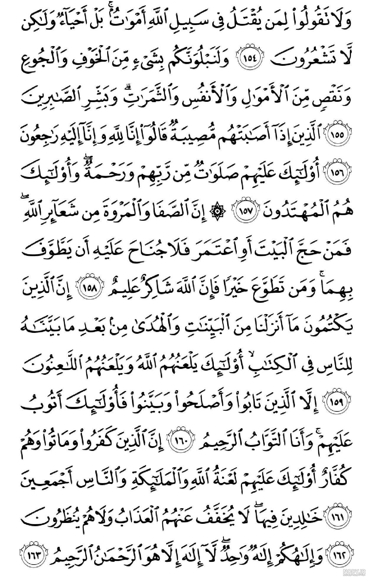 قرآن عثمان طه بدون ترجمه