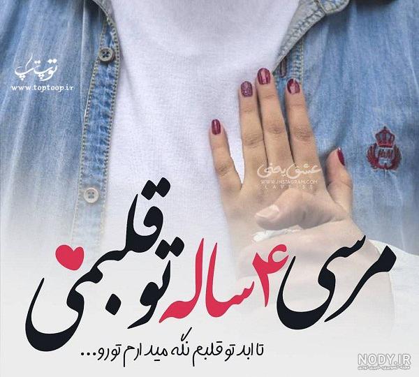 متن برای سالگرد ازدواج متن برای سالگرد ازدواج