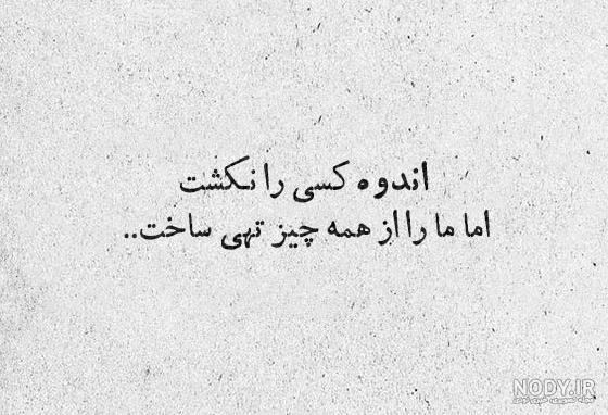متن تسکین دهنده غم مادر