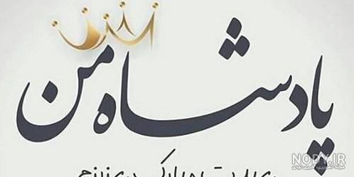 متن در مورد سادات بودن