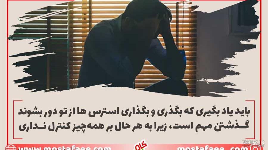 متن قشنگ غمگین برای استوری