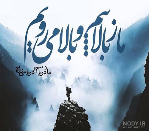 متن قشنگ غمگین برای بیو
