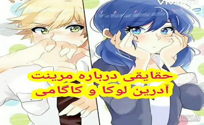 مرینت و آدرین عاشقانه مرینت و آدرین عاشقانه