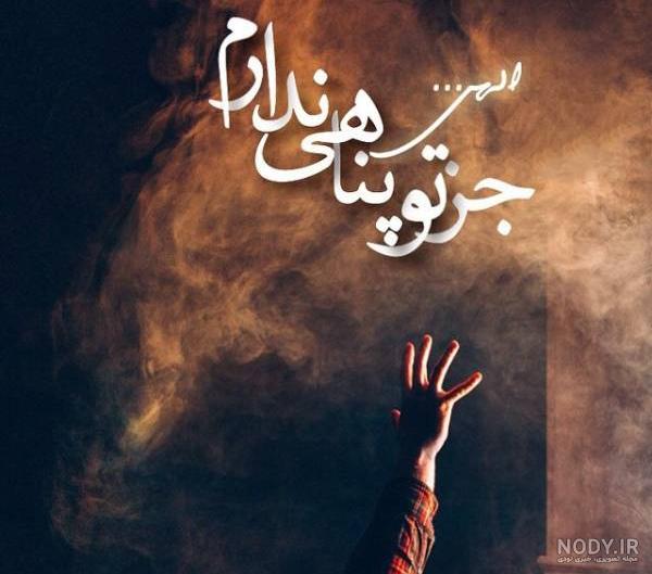 کانال عکس نوشته خدا کانال عکس نوشته خدا