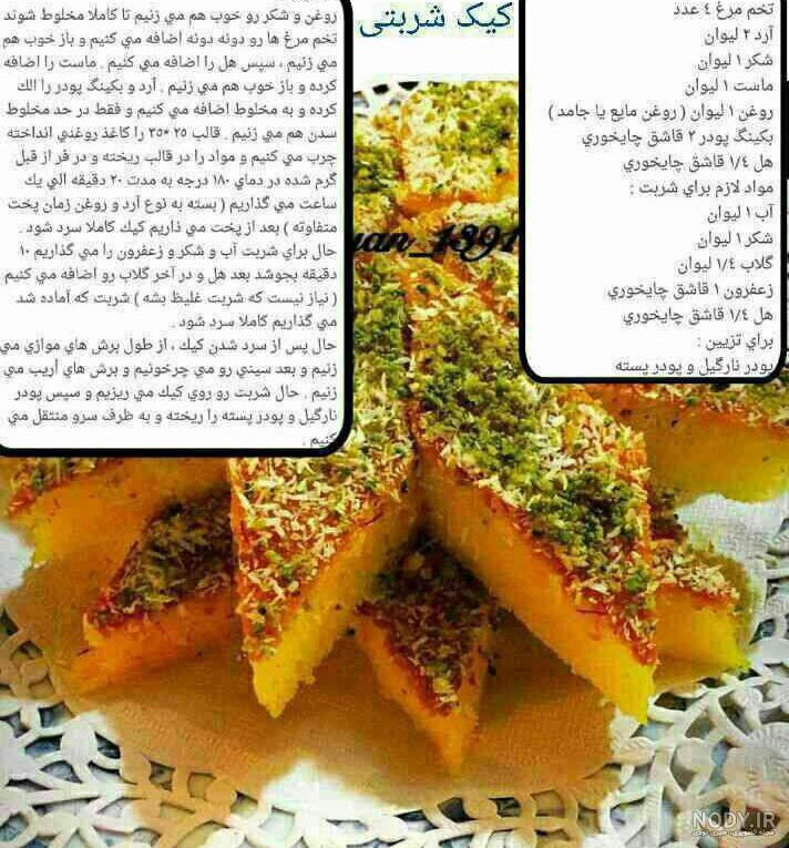 کیک شربتی باقلوا کیک شربتی باقلوا