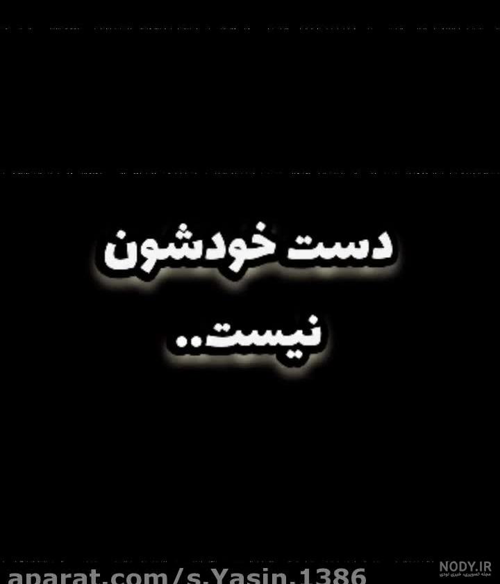 استوری نامردی دوست استوری نامردی دوست