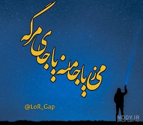 بیو لری بیو لری