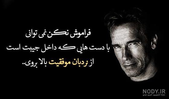 جملات انگیزشی بدنسازی