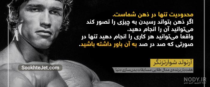 جملات انگیزشی ورزشی