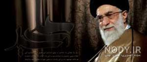 دانلود عکس خامنه ای برای موبایل دانلود عکس خامنه ای برای موبایل