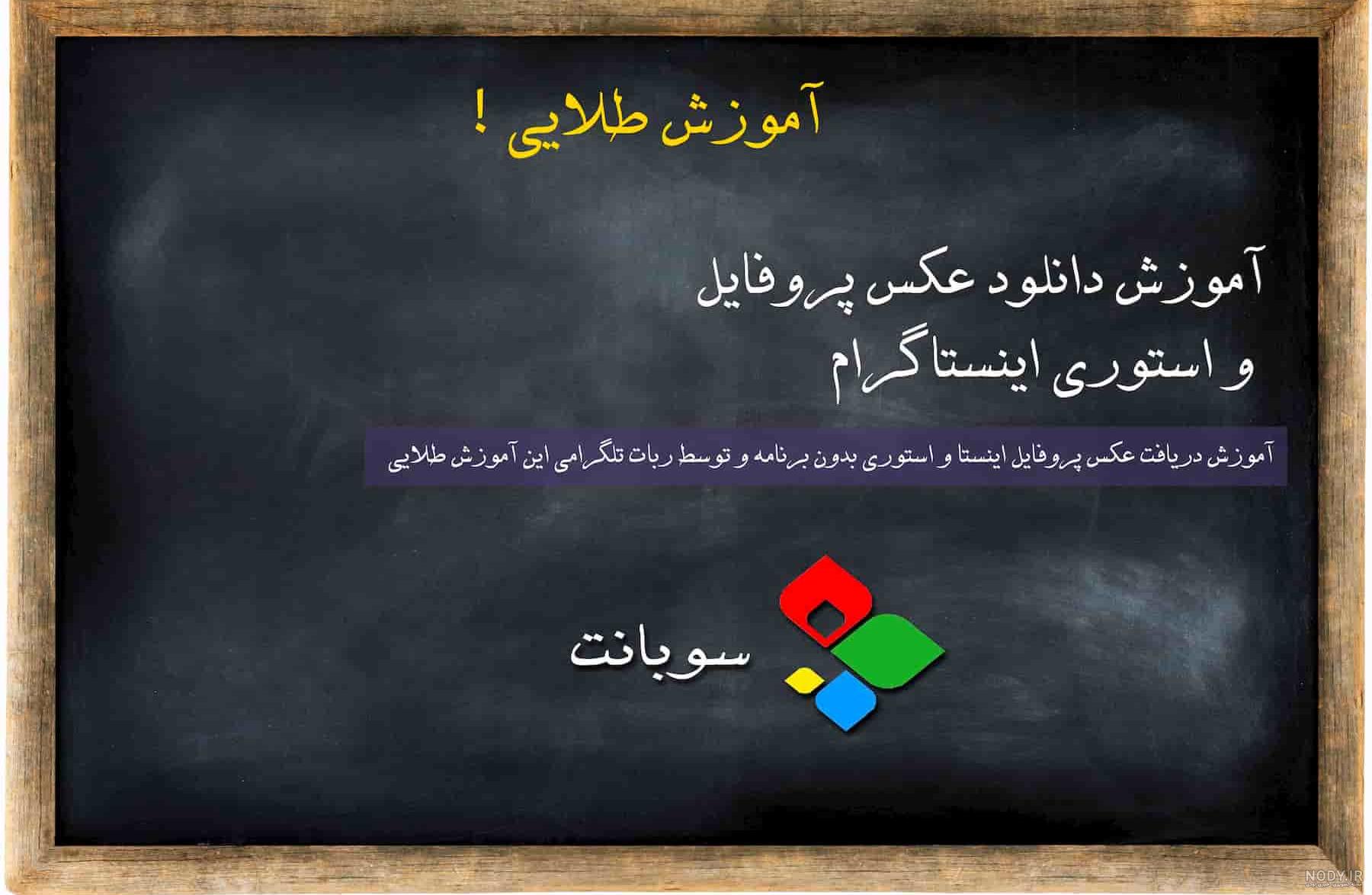 دانلود پروفایل و استوری اینستا دانلود پروفایل و استوری اینستا