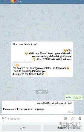 ربات اینستاگرام در تلگرام ربات اینستاگرام در تلگرام