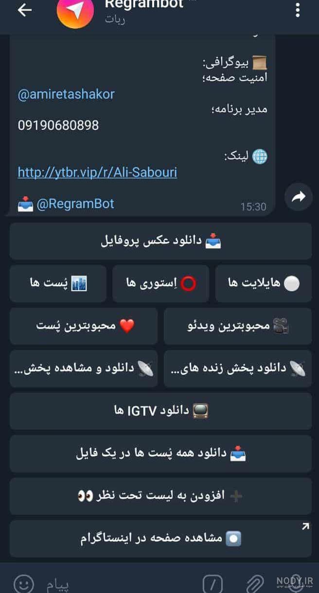 ربات دانلود استوری پیج های پرایوت ربات دانلود استوری پیج های پرایوت