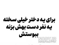 عجب روزگار نامردی عجب روزگار نامردی