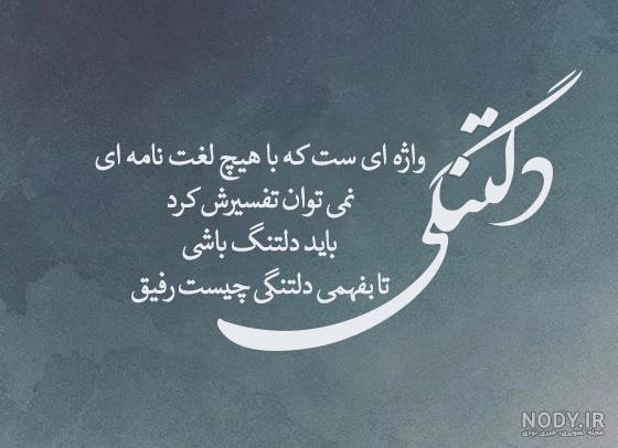 عکس دلتنگی رفیق صمیمی