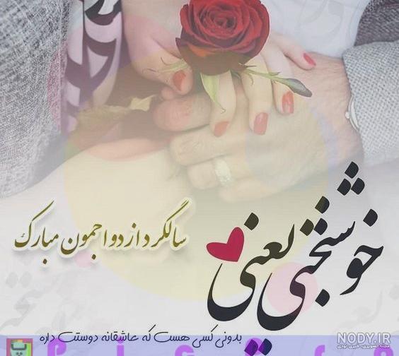 عکس سالگرد ازدواج خواهر
