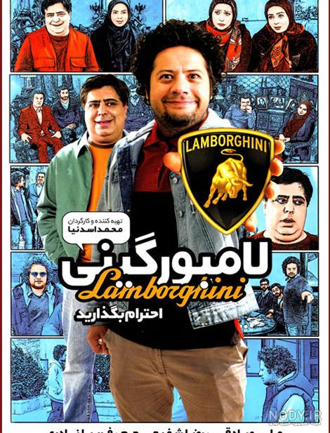 عکس فیلم لامبورگینی