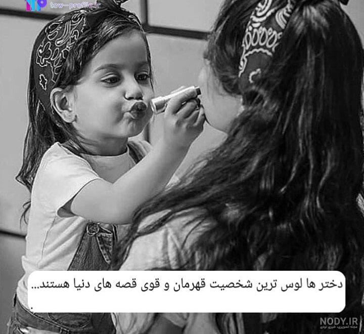 عکس فیک دخترونه شاخ جدید عکس فیک دخترونه شاخ جدید
