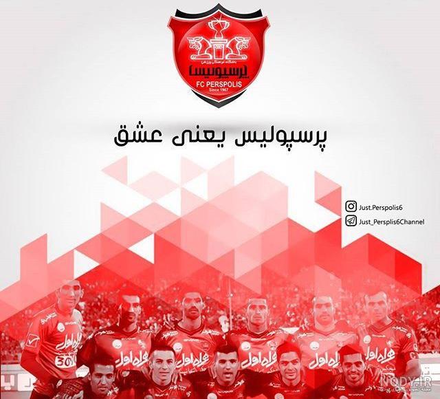عکس قهرمانی پرسپولیس