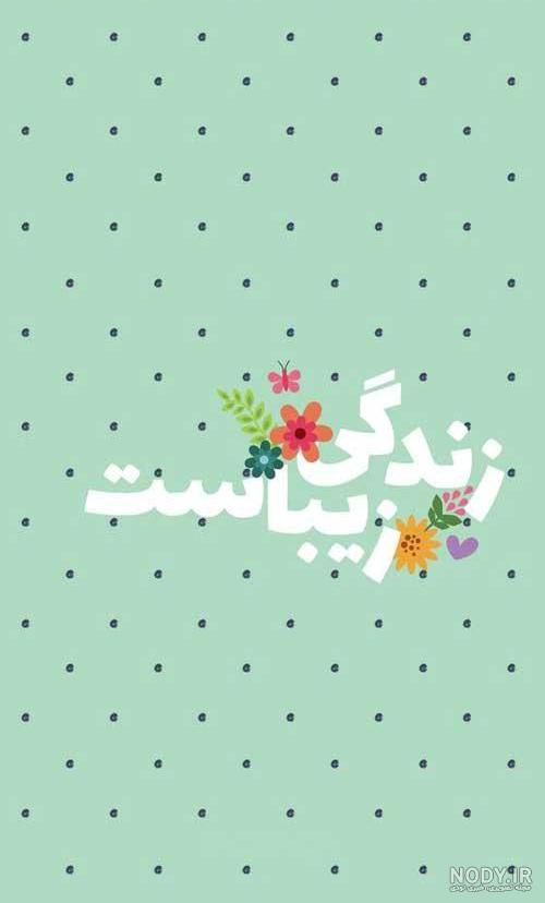 عکس نوشته انگلیسی مثبت با معنی عکس نوشته انگلیسی مثبت با معنی