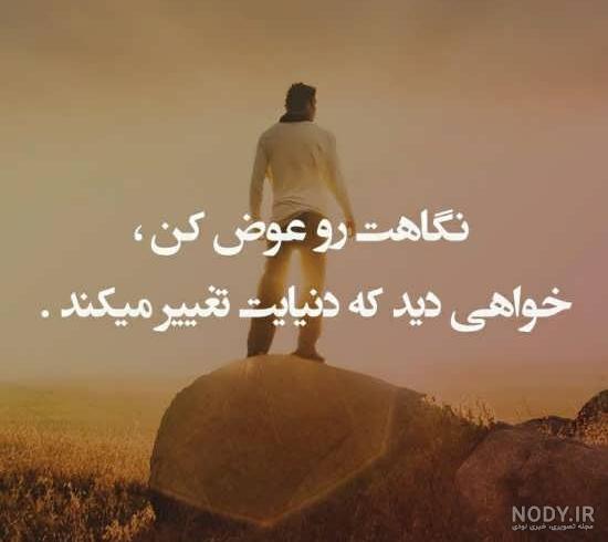 عکس نوشته انگیزشی از بزرگان