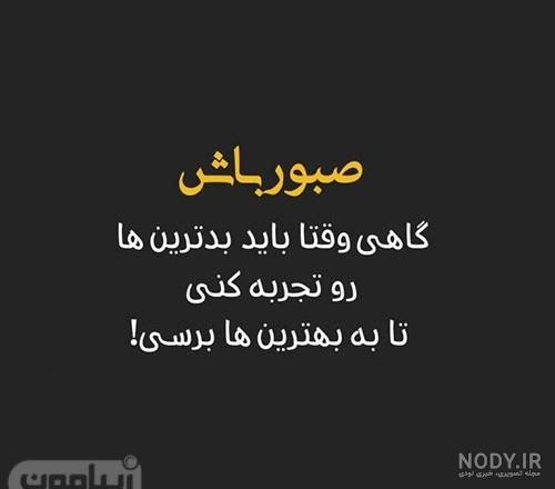 عکس نوشته انگیزشی خفن عکس نوشته انگیزشی خفن