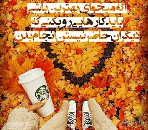عکس نوشته انگیزشی مثبت