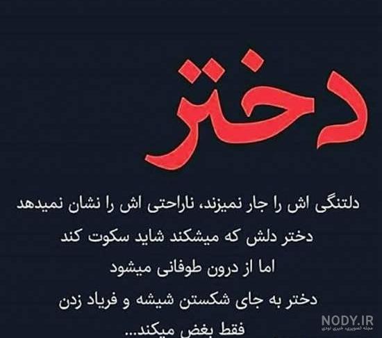 عکس نوشته در مورد زنان قدرتمند عکس نوشته در مورد زنان قدرتمند