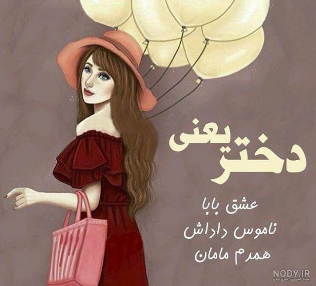 عکس نوشته فانتزی دخترانه شاد