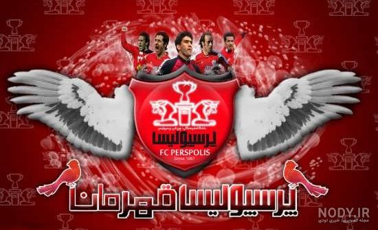 عکس پرسپولیس جدید