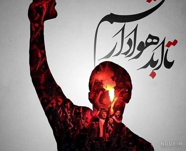 عکس پرسپولیس دربی