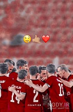 عکس پرسپولیس عشقه