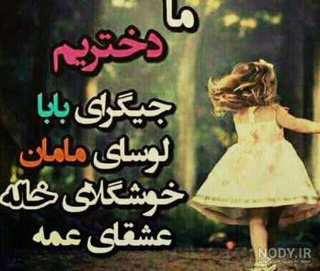 عکس پروفایل دختر عمو و پسرعمو