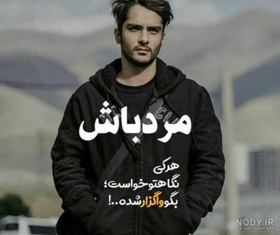 عکس پروفایل پسرانه دختر پسند