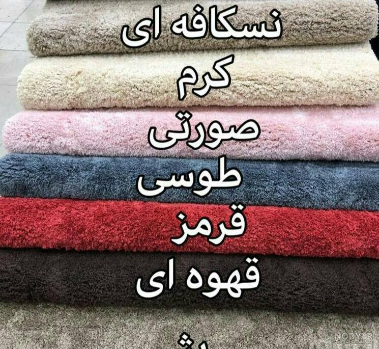 فرش شگی پرز کوتاه