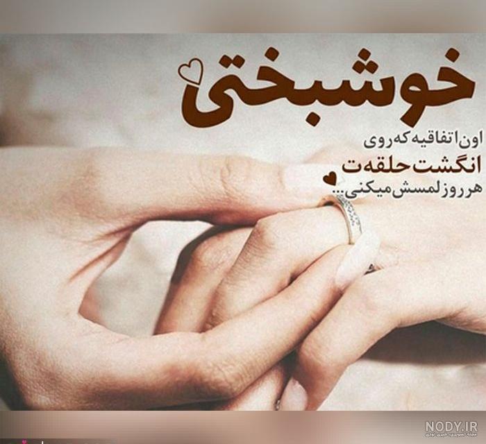 متن تبریک سالگرد ازدواج به خواهر و شوهر خواهر