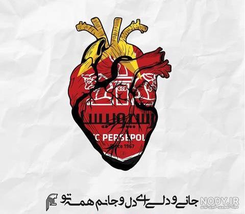 نصب عکس پرسپولیس