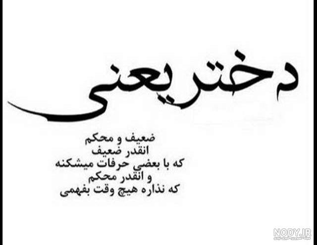 پروفایل من یک زنم پروفایل من یک زنم